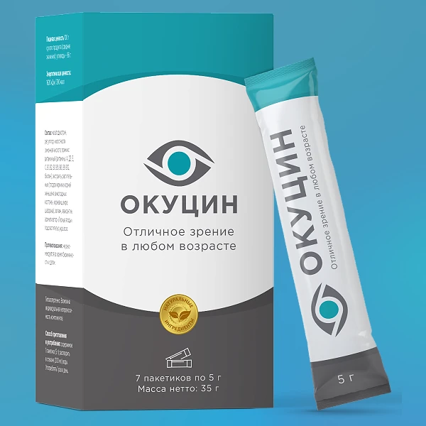 Окуцин